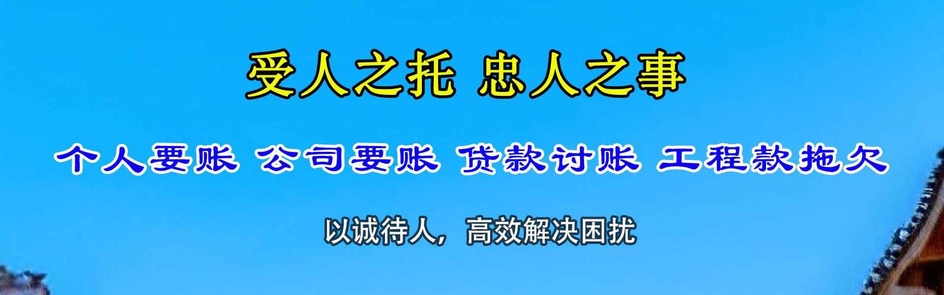 市中区清债公司